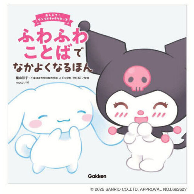 ふわふわことばでなかよくなるほん