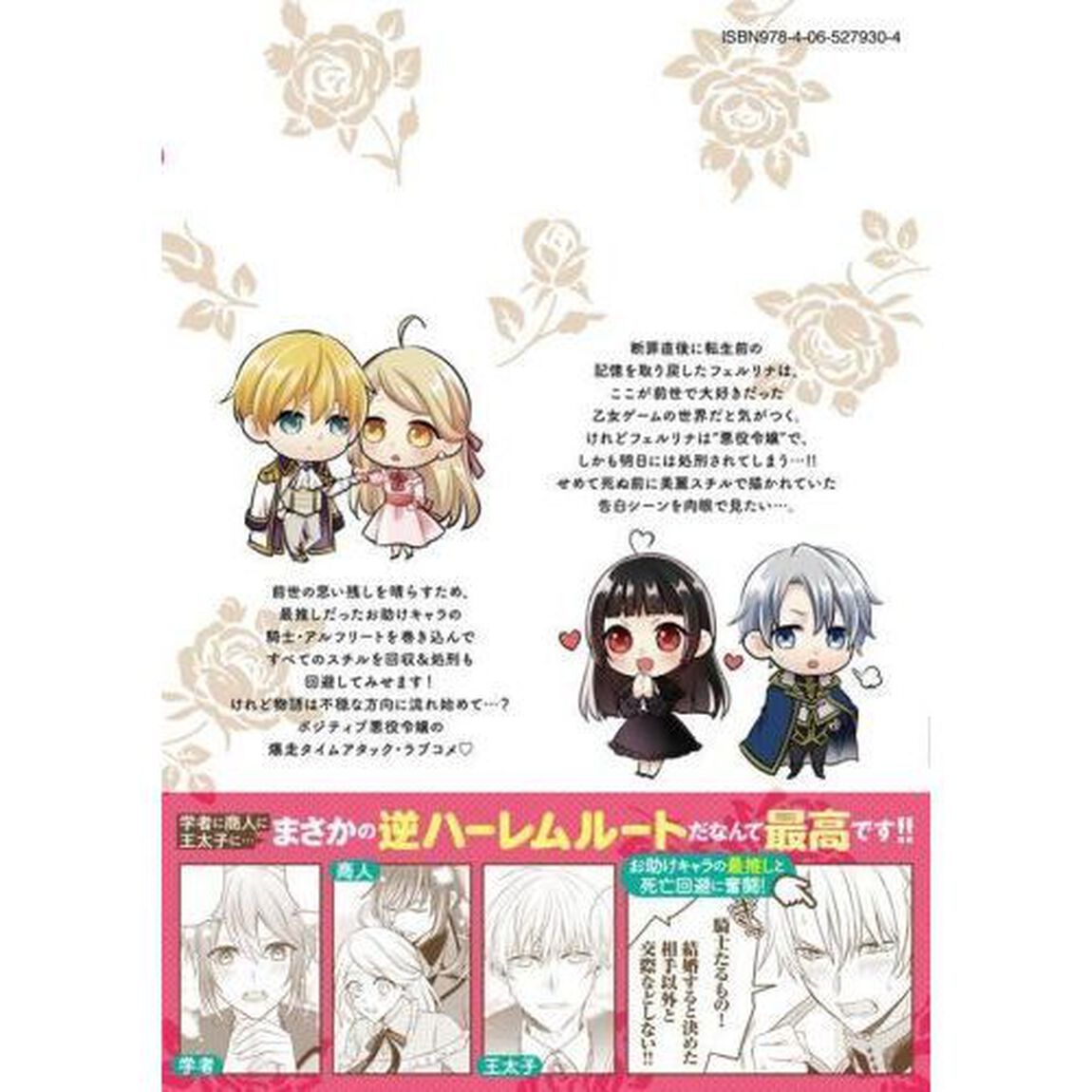 まだ間に合う！明日処刑される悪役令嬢ですけど、スチル回収だけはさせてください！　１