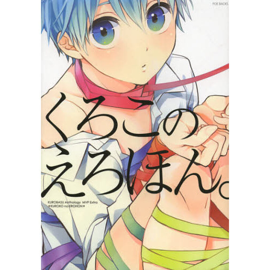 くろこのえろほん。