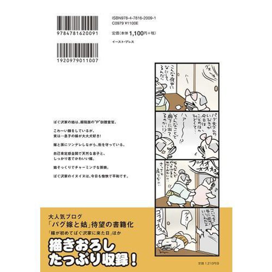 パグ嫁と姑