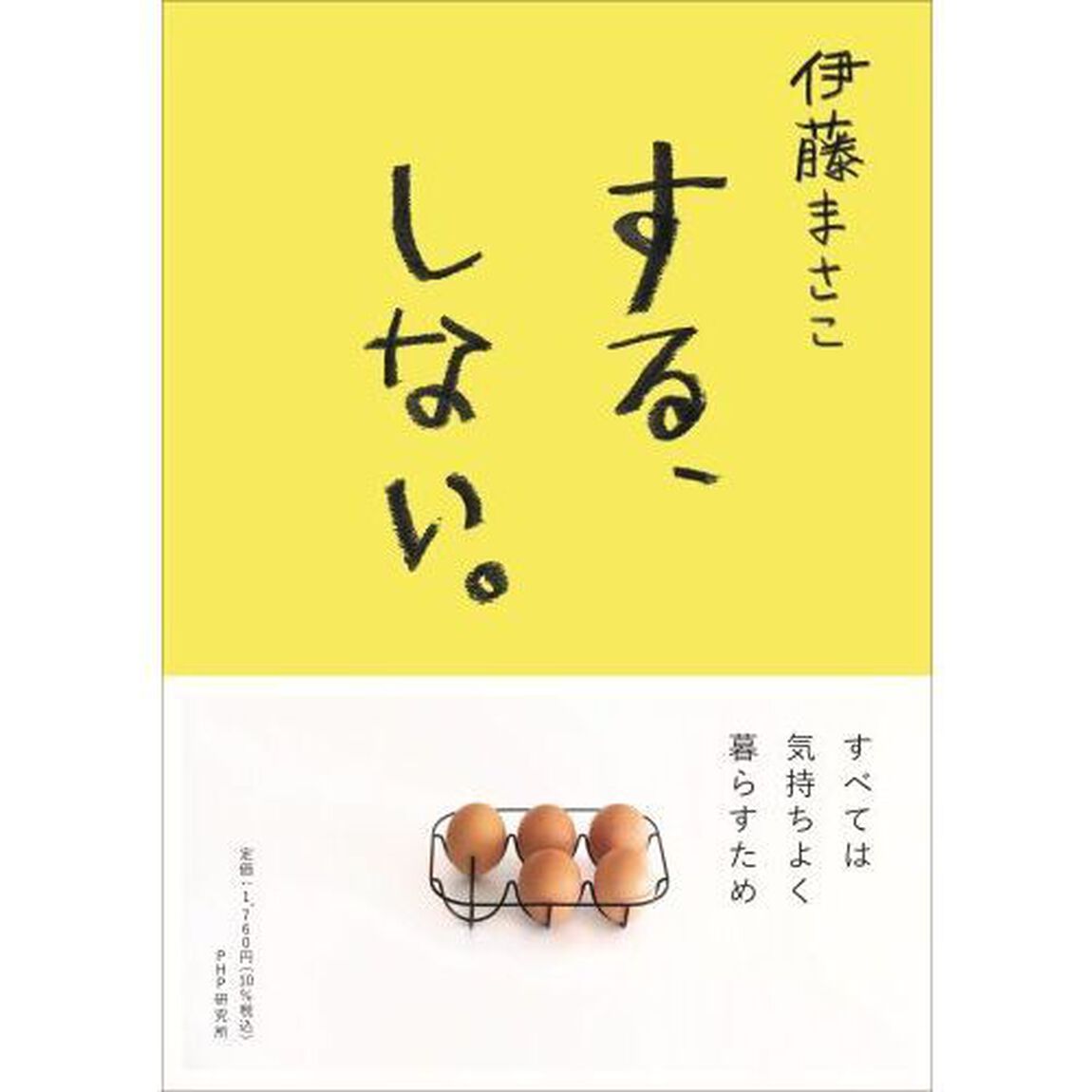 する、しない。