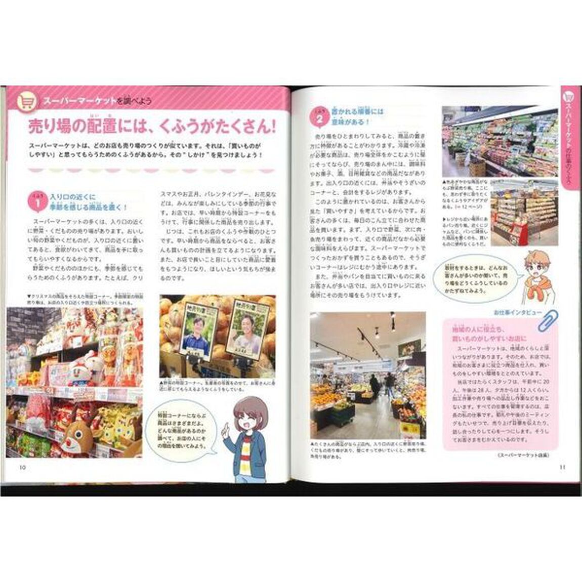 仕事のくふう、見つけたよ　〔１〕「スーパーマーケット・コンビニエンスストア」