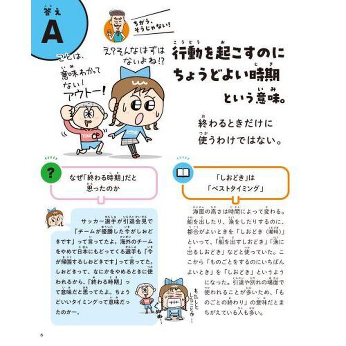 ちがう、そうじゃない！国語大ピンチ！？クイズ　第２巻「さ行&rarr;な行」
