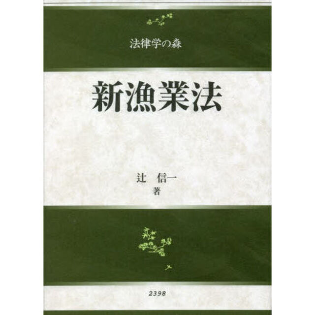 新漁業法