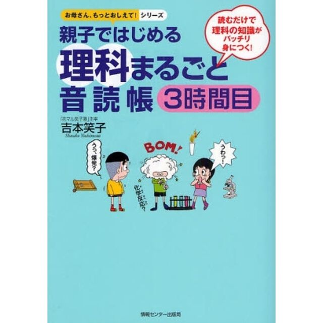 親子ではじめる理科まるごと音読帳　３時間目「読むだけで理科の知識がバッチリ身につく！」
