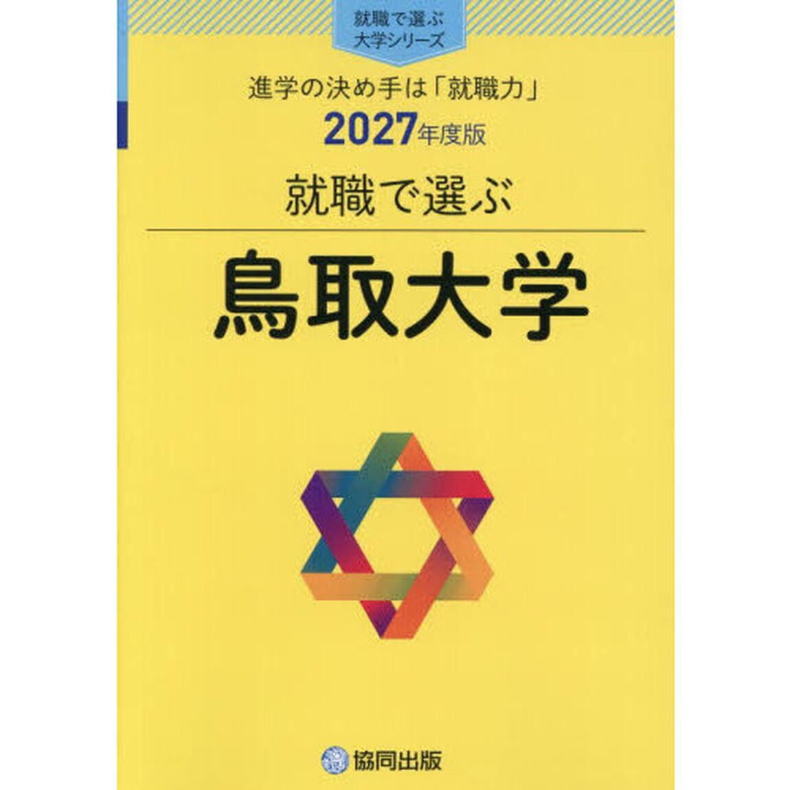 鳥取大学