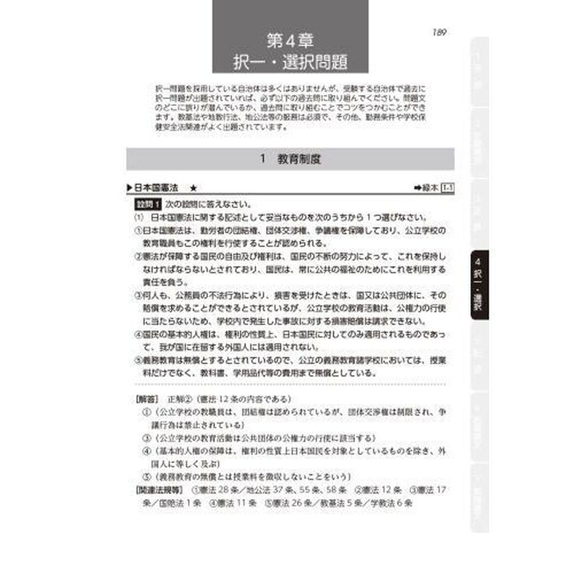 学校管理職選考試験問題集　２０２４
