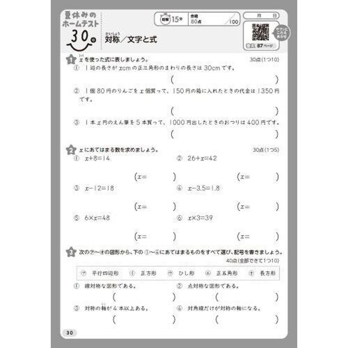 教科書ぴったりドリル算数　学校図書版　６年