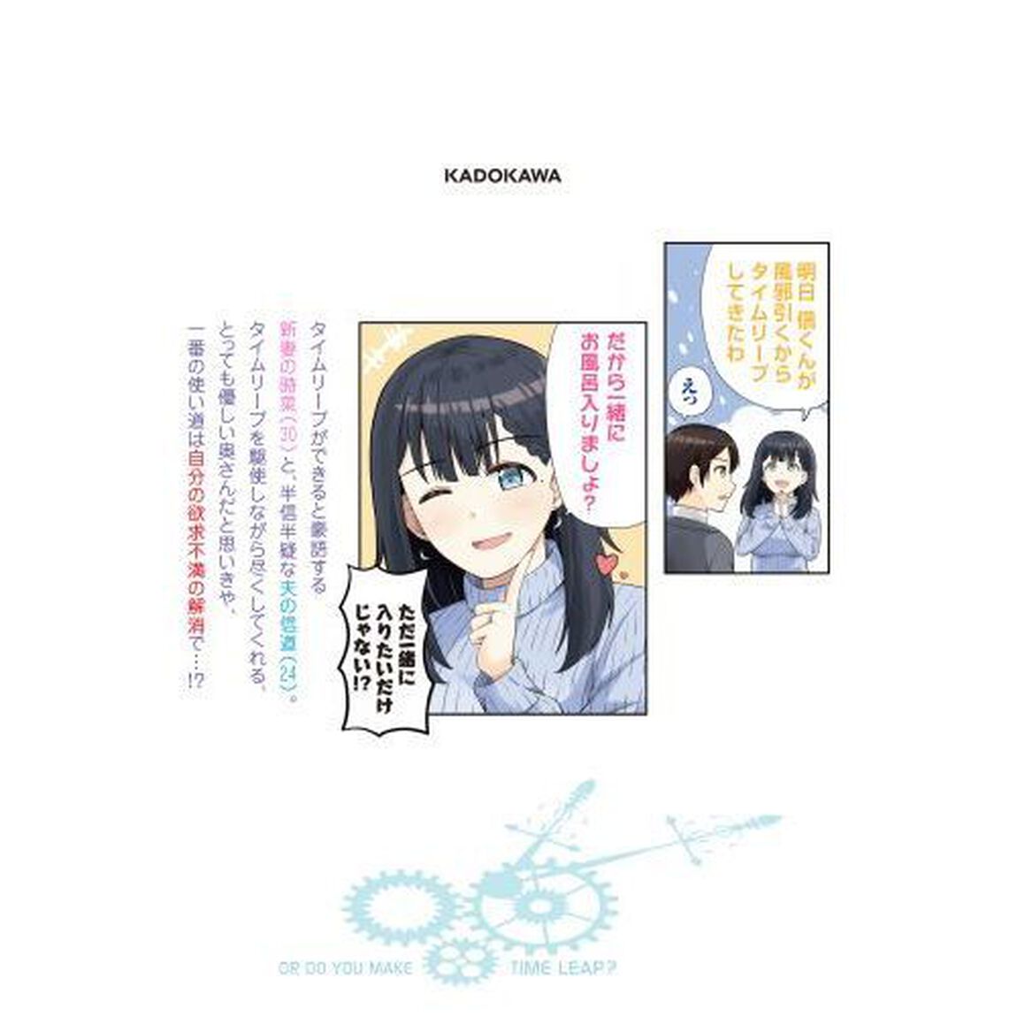 それともタイムリープにする？　１