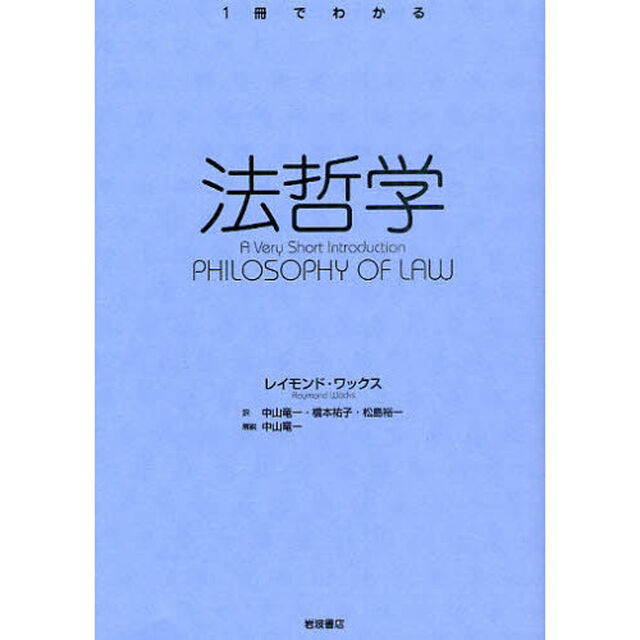 法哲学