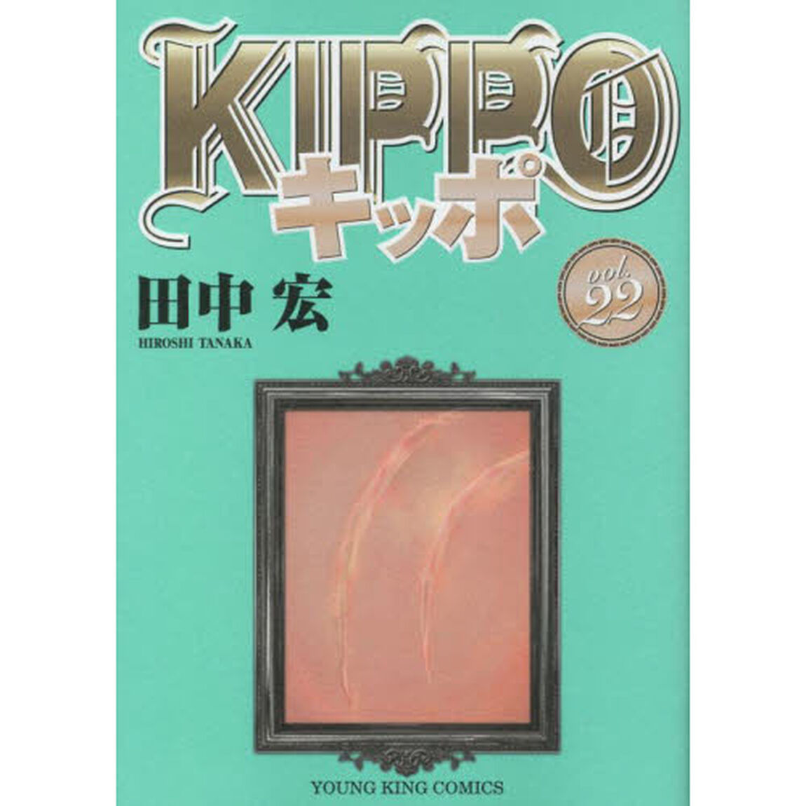 ＫＩＰＰＯ　２２