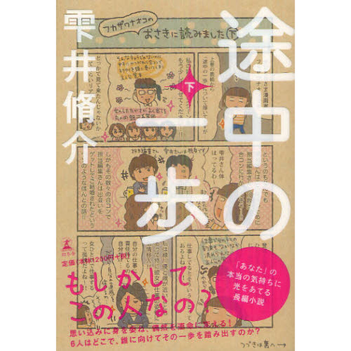 途中の一歩　下