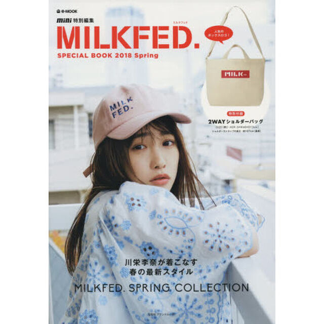 mini特別編集 MILKFED. SPECIAL BOOK 2018 Spring (e-MOOK 宝島社ブランドムック)