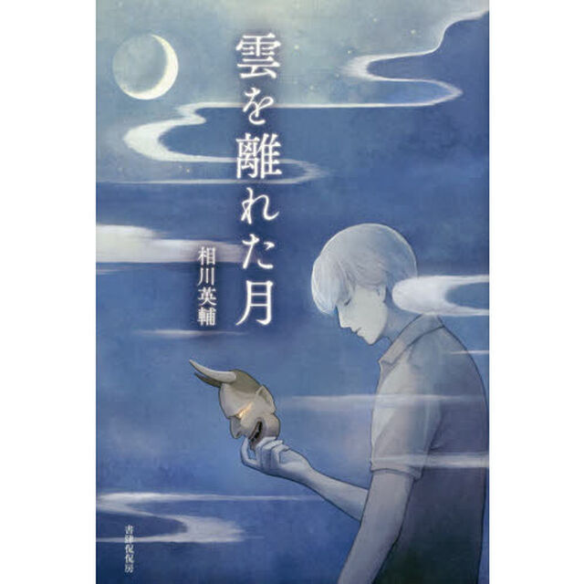 雲を離れた月