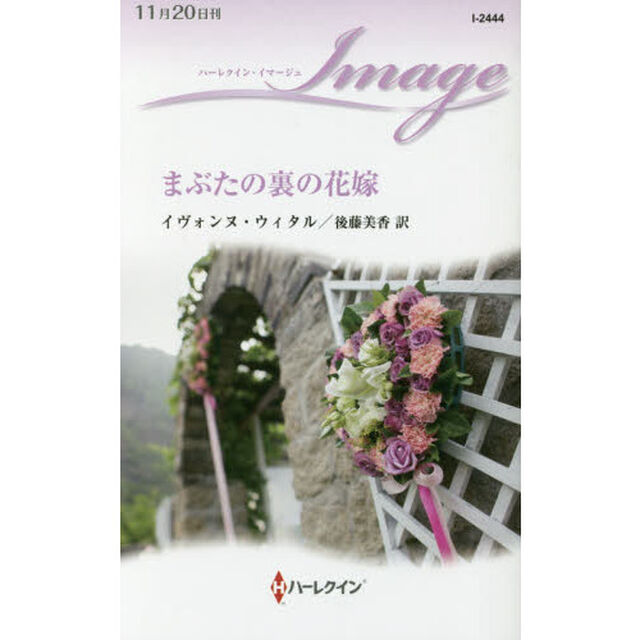 まぶたの裏の花嫁