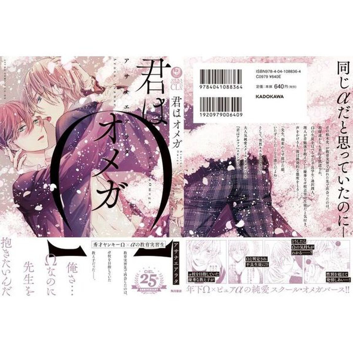 君はオメガ