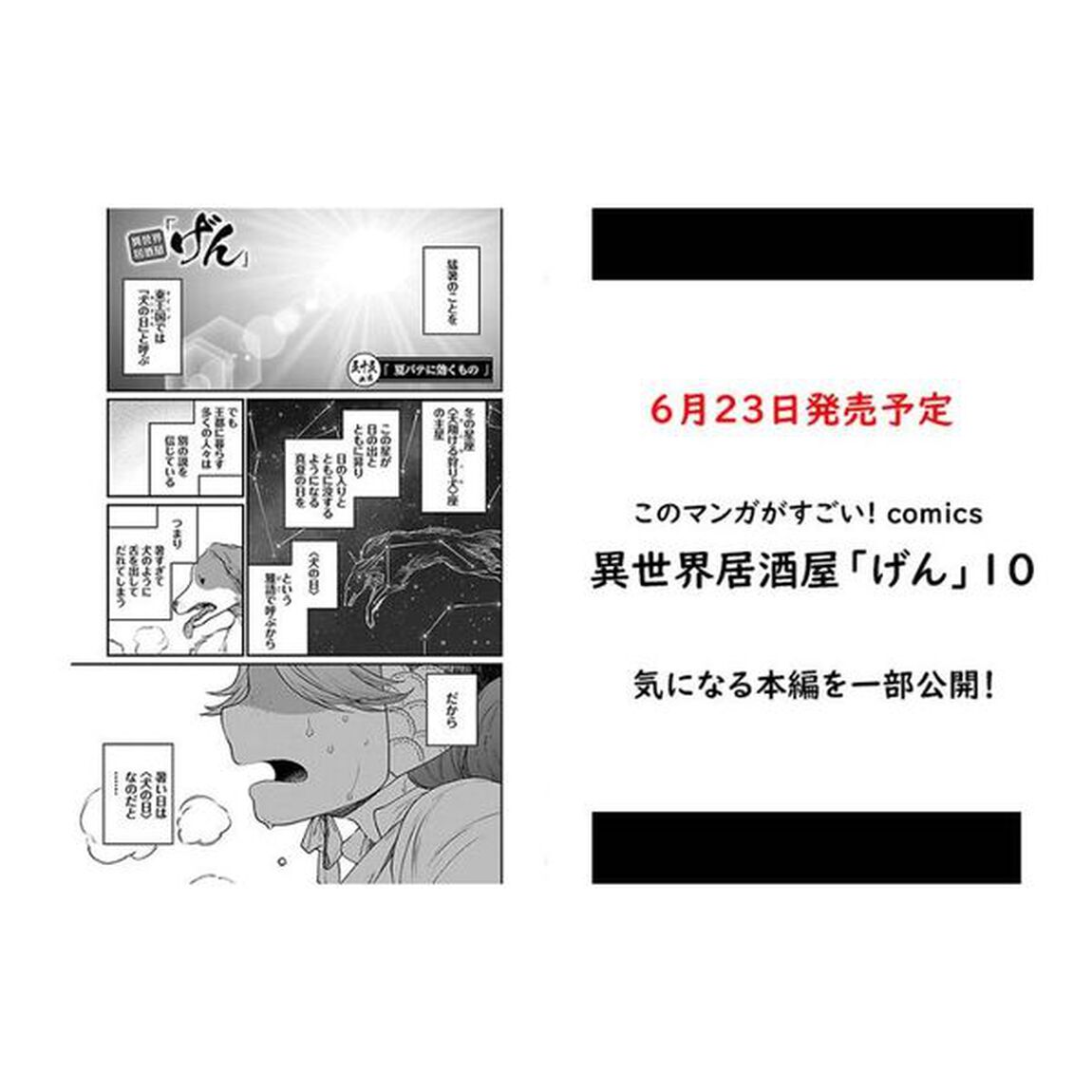 異世界居酒屋「げん」 10