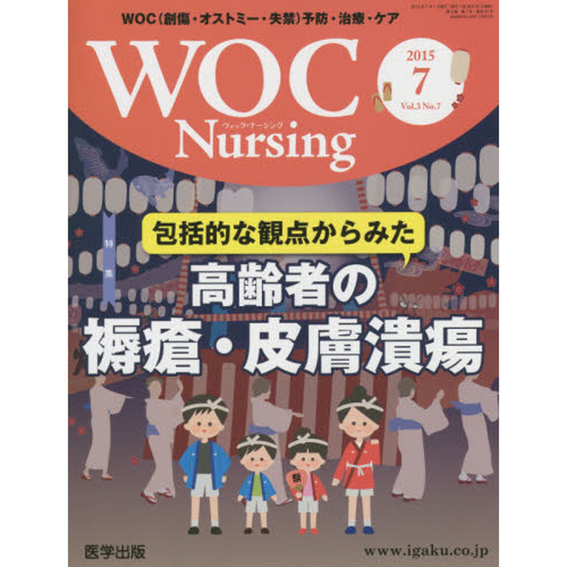 ＷＯＣ　Ｎｕｒｓｉｎｇ　　３－　７