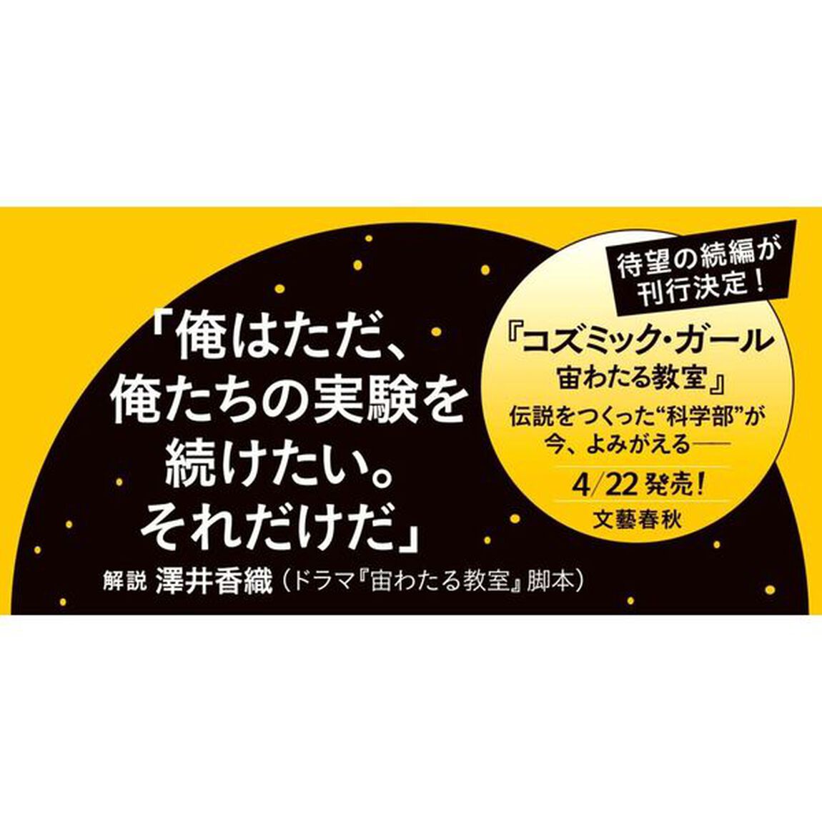 宙わたる教室