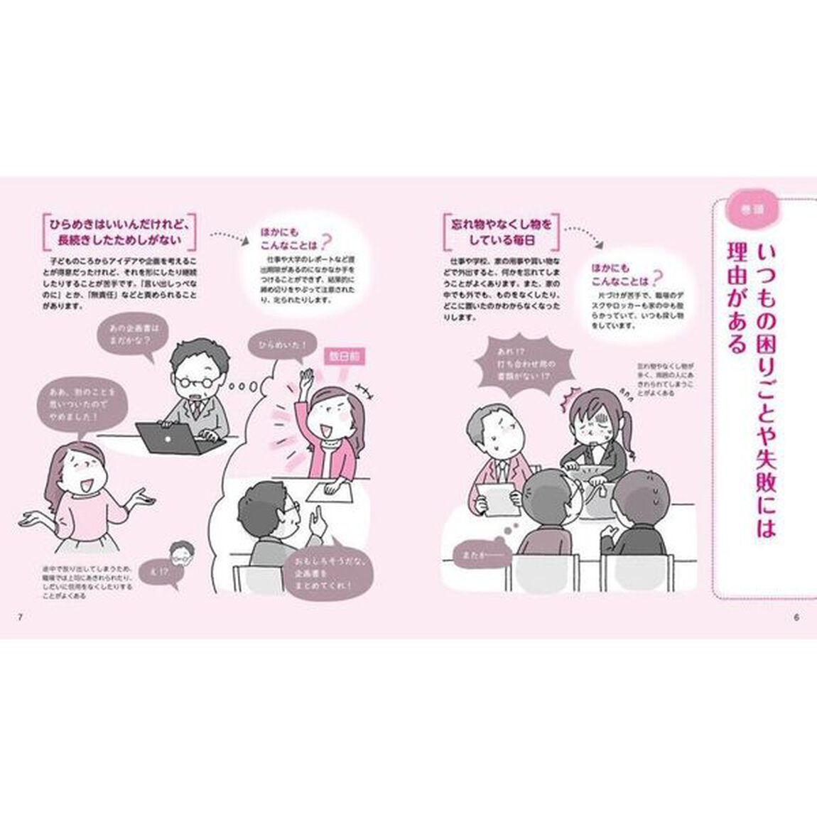 女性の発達障害　困りごとにどう向き合うか