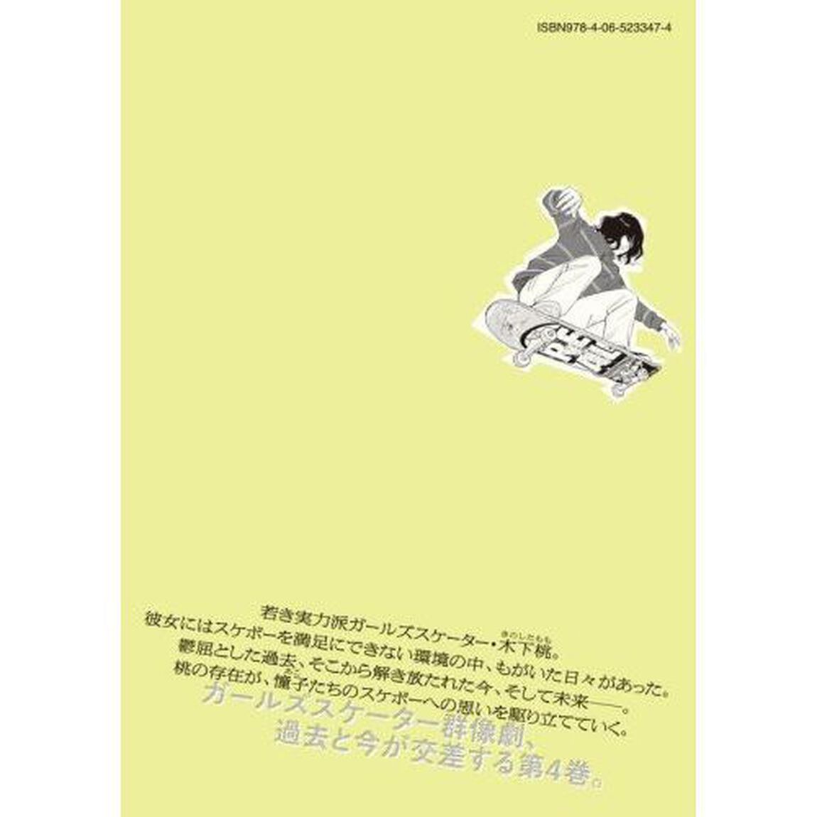 スケッチー　４