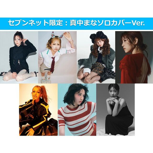 FRUITS ZIPPER 4th Anniversary写真集『タイトル未定』【セブンネット限定：真中まな ソロカバーVer.】