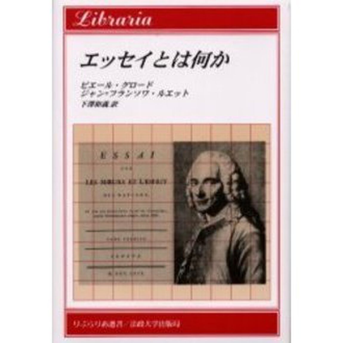 エッセイとは何か