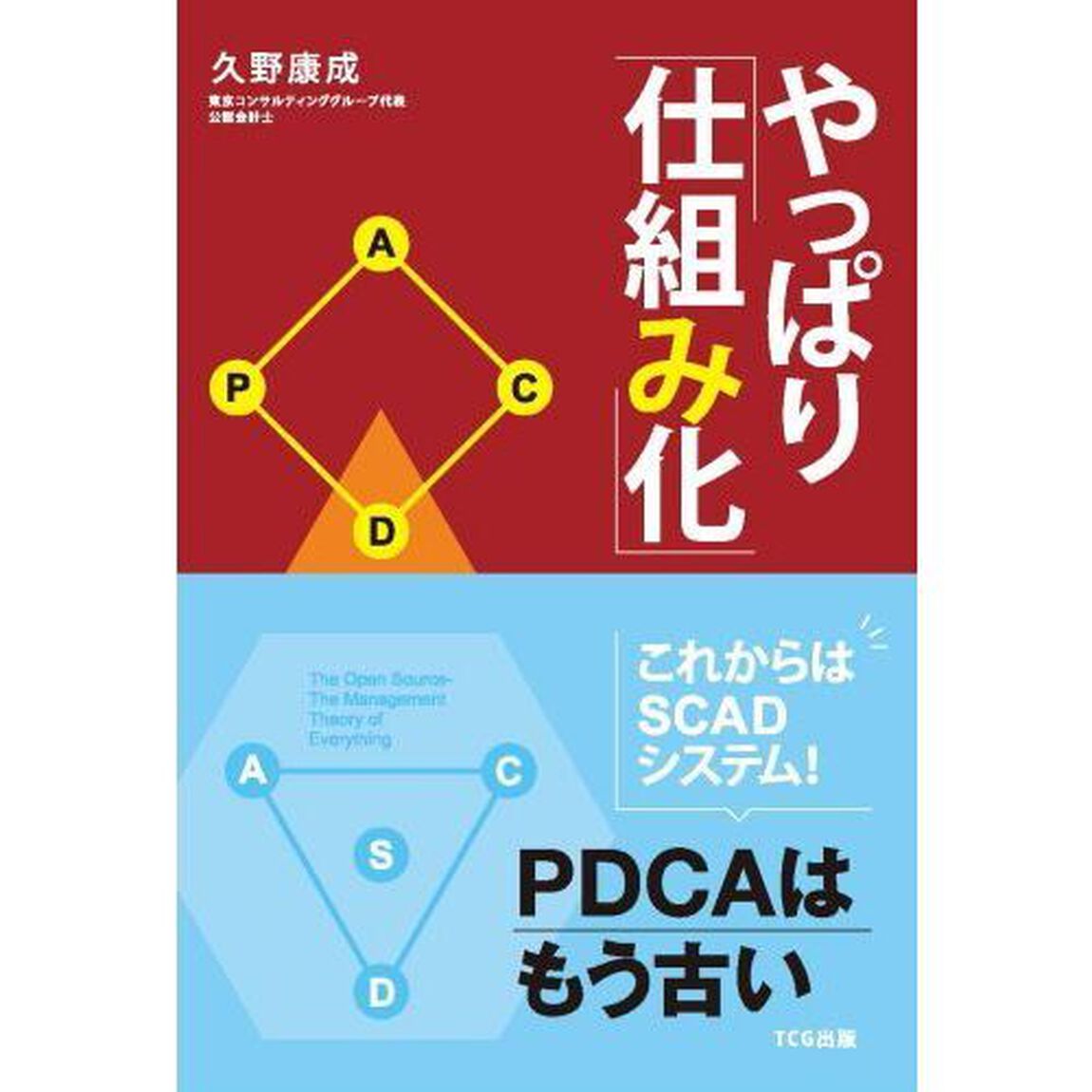 やっぱり「仕組み化」