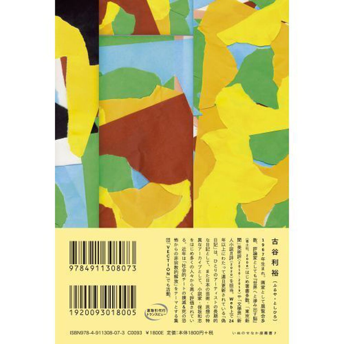 セザンヌの犬　小説集