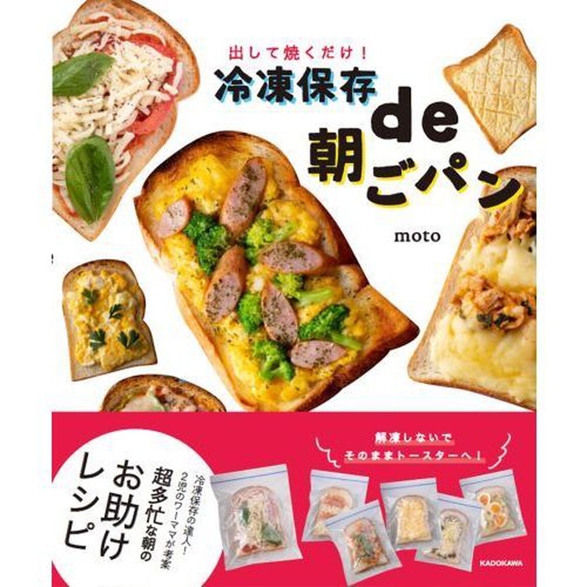 冷凍保存ｄｅ朝ごパン　出して焼くだけ！