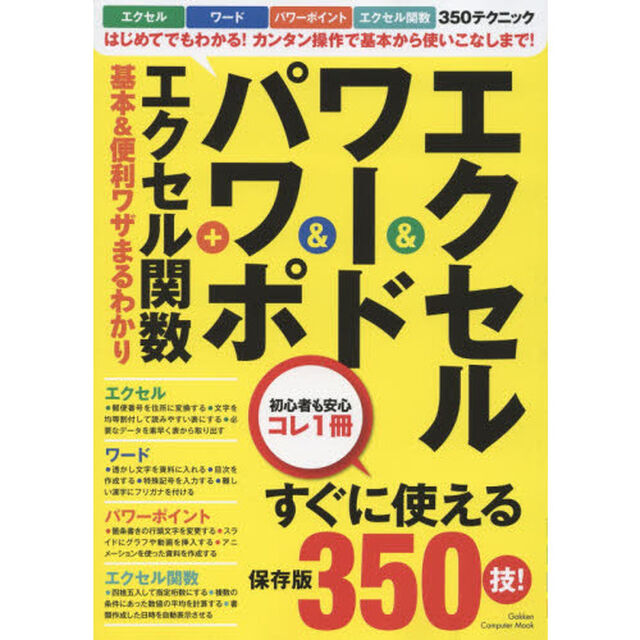 エクセル＆ワード＆パワポ＋エクセル関数基本＆便利ワザまるわかり