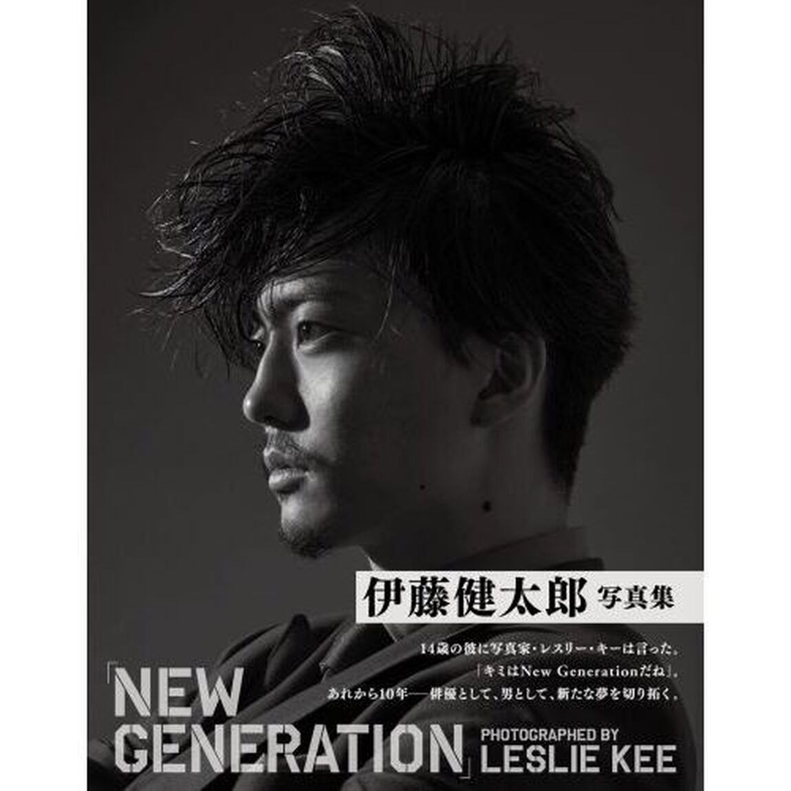 伊藤健太郎写真集「NEW GENERATION」【セブンネット限定 直筆サイン入り】