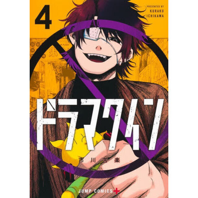 ドラマクイン 4