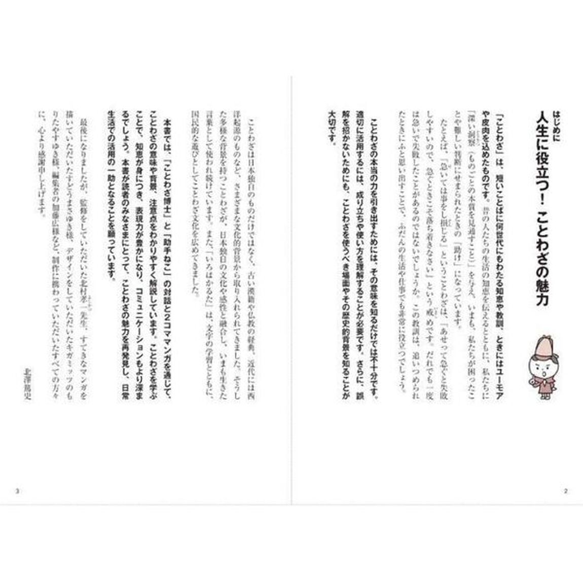 マンガでわかるすごい！ことわざ図鑑　試験に出る