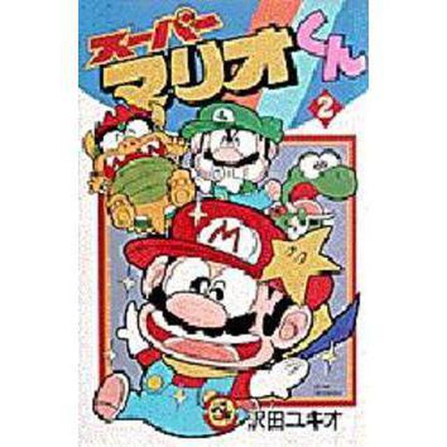 スーパーマリオくん　２