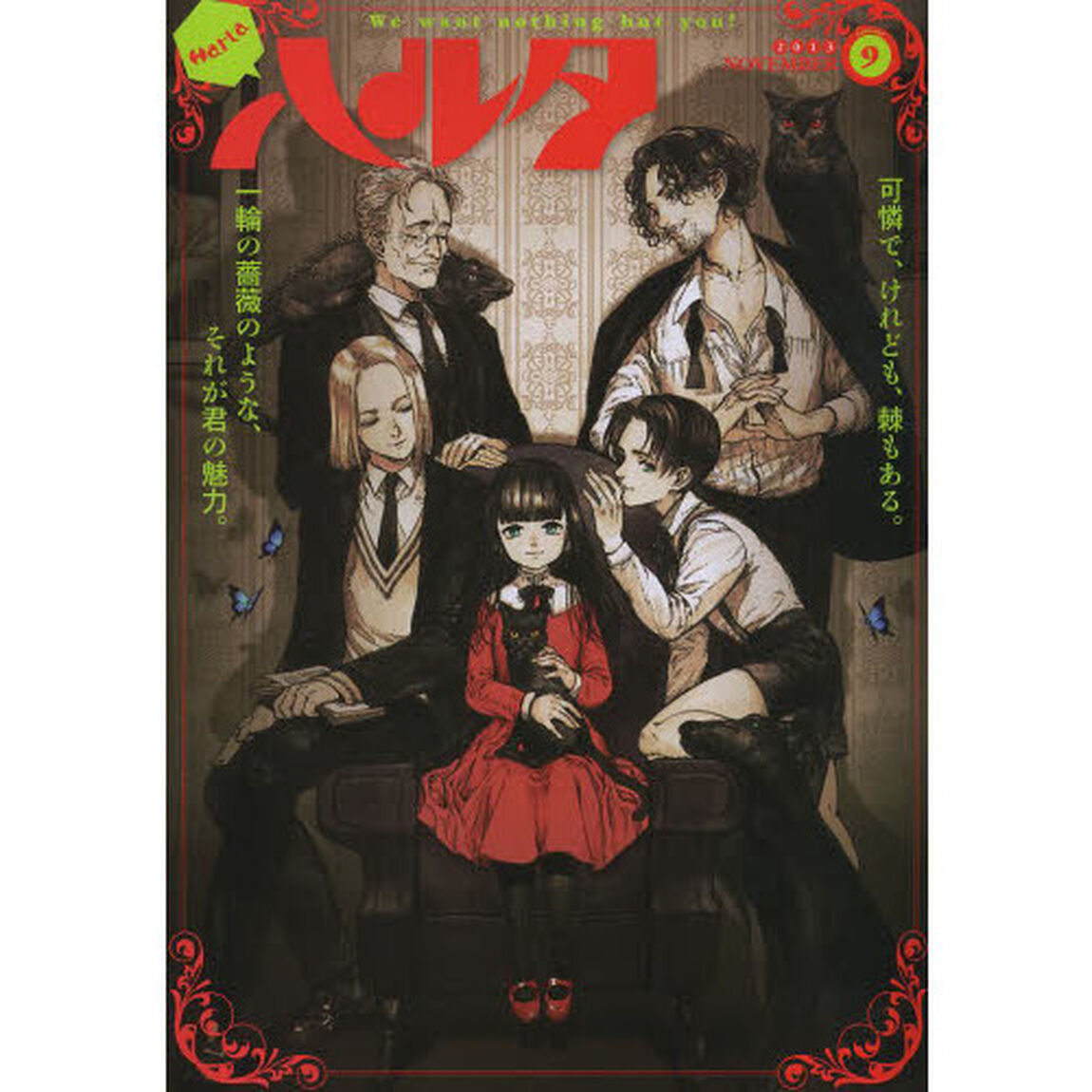 ハルタ volume9(2013NOVEMBER)