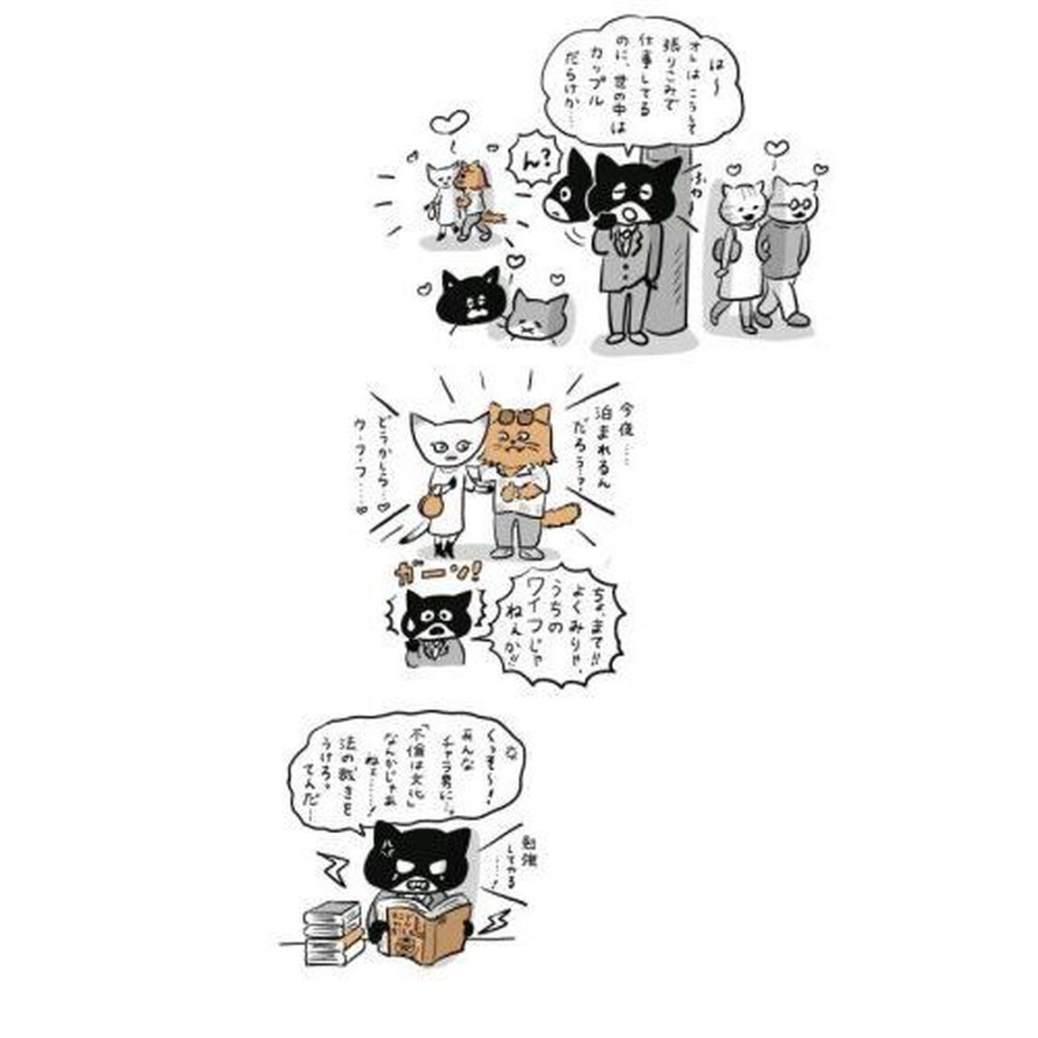 にゃんこ刑法　現役弁護士作家がネコと解説