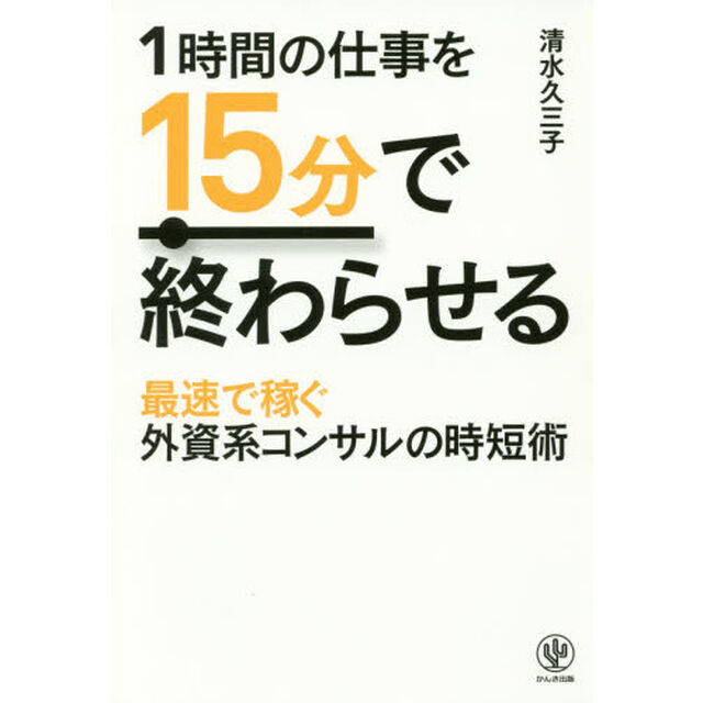 1時間の仕事を15分で終わらせる