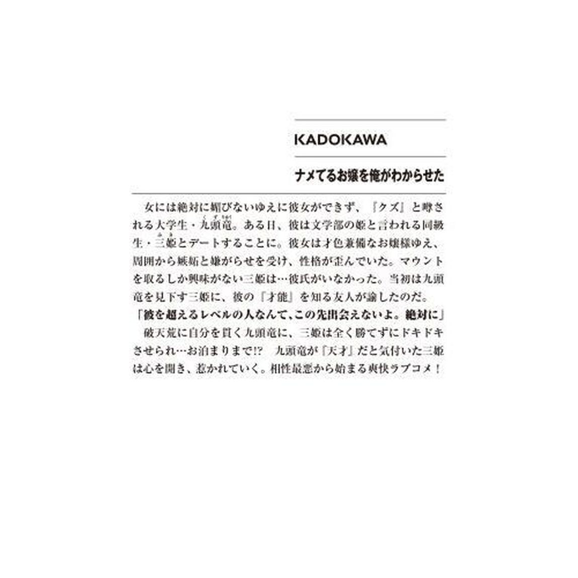 ナメてるお嬢を俺がわからせた