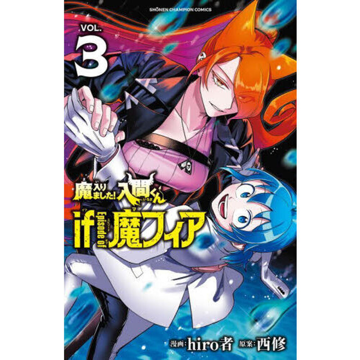 魔入りました！入間くん if Episode of魔フィア VOL.3