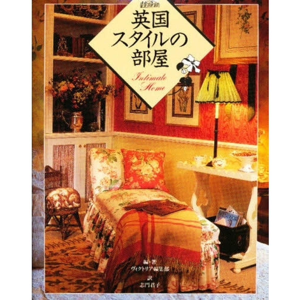 英国スタイルの部屋