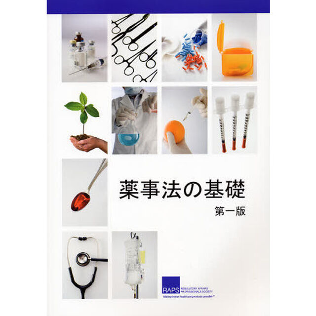 薬事法の基礎