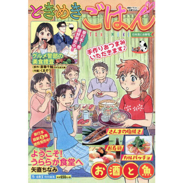 ときめきごはん　日本酒とお寿司