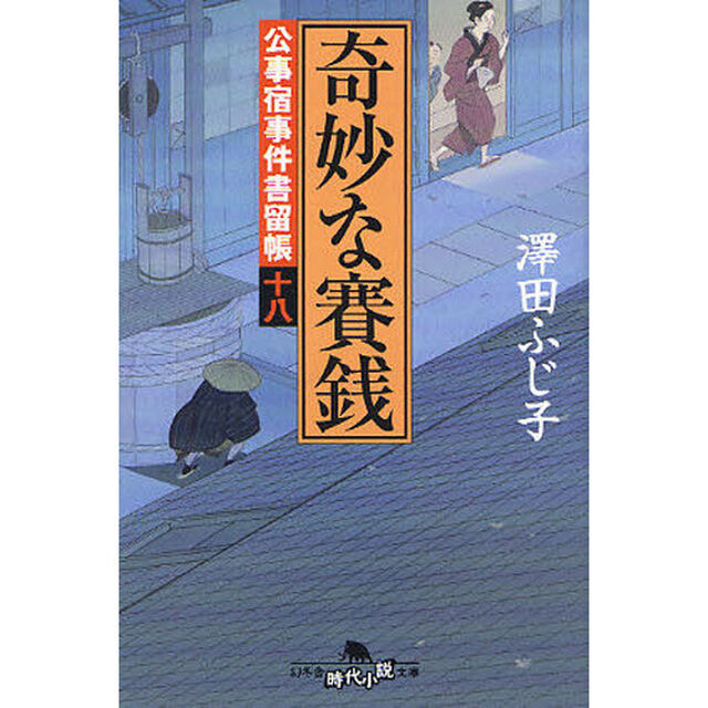 奇妙な賽銭