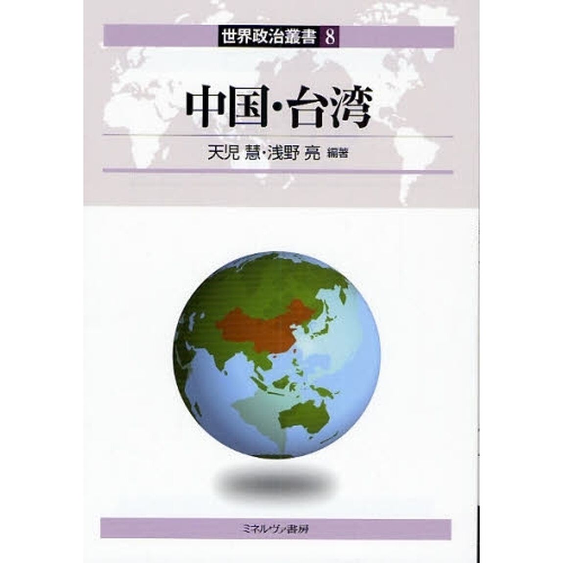 中国・台湾