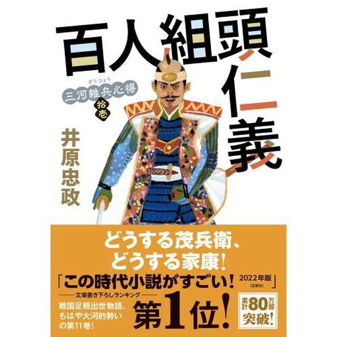 百人組頭仁義