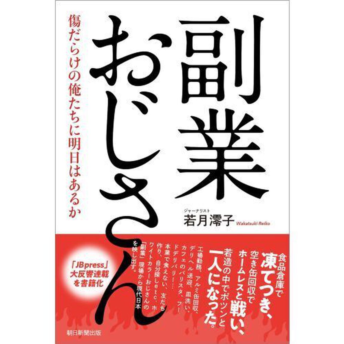 副業おじさん　傷だらけの俺たちに明日はあるか