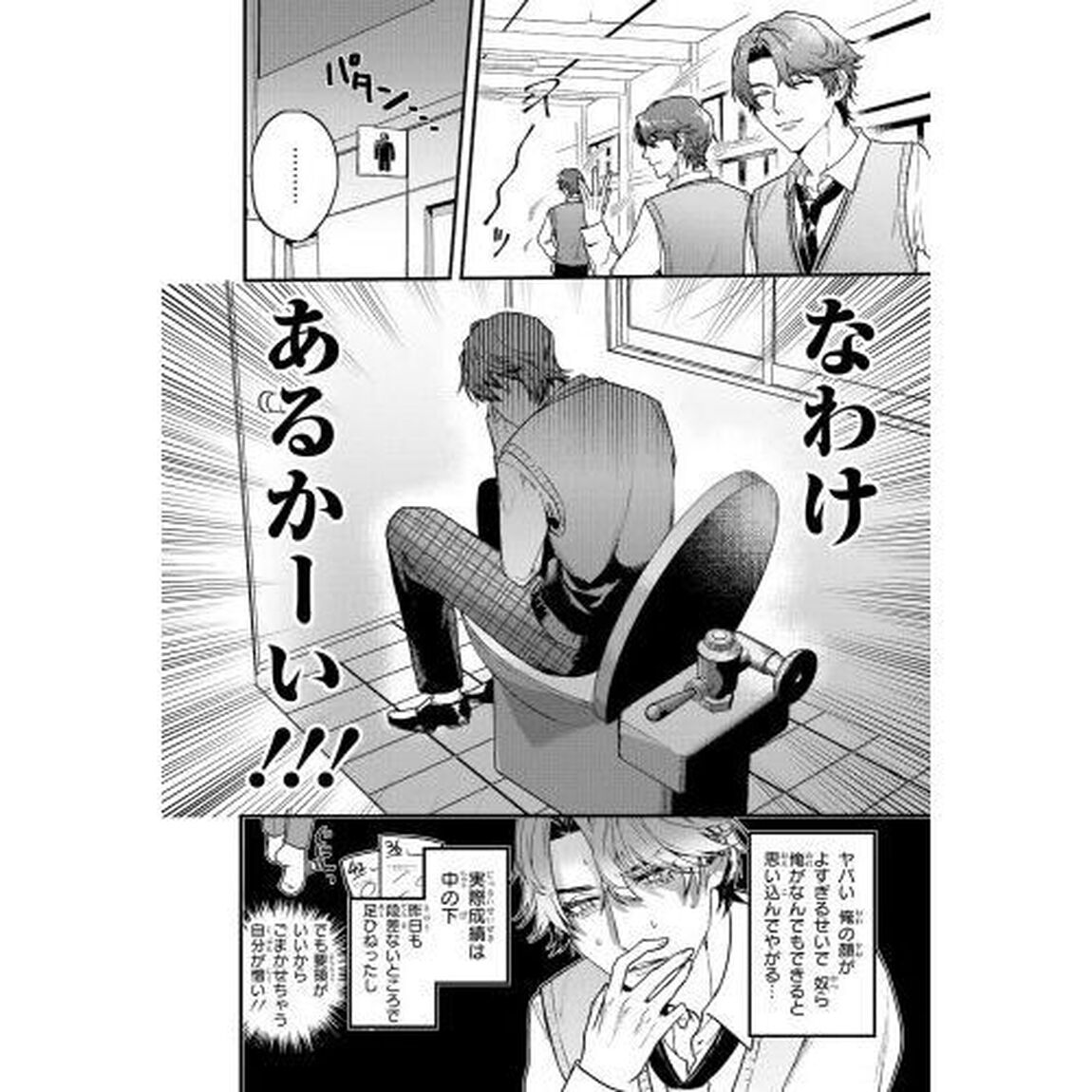 イケメン様でも青春したい！　１