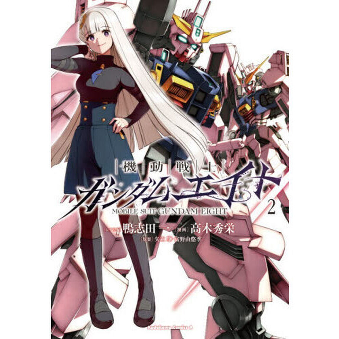 機動戦士ガンダムエイト　２
