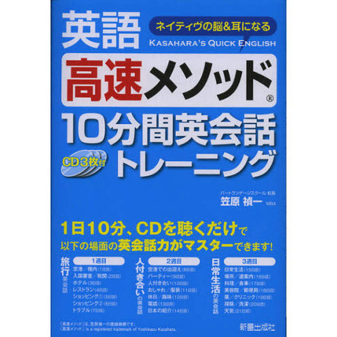 英語高速メソッド 10分間英会話トレーニング